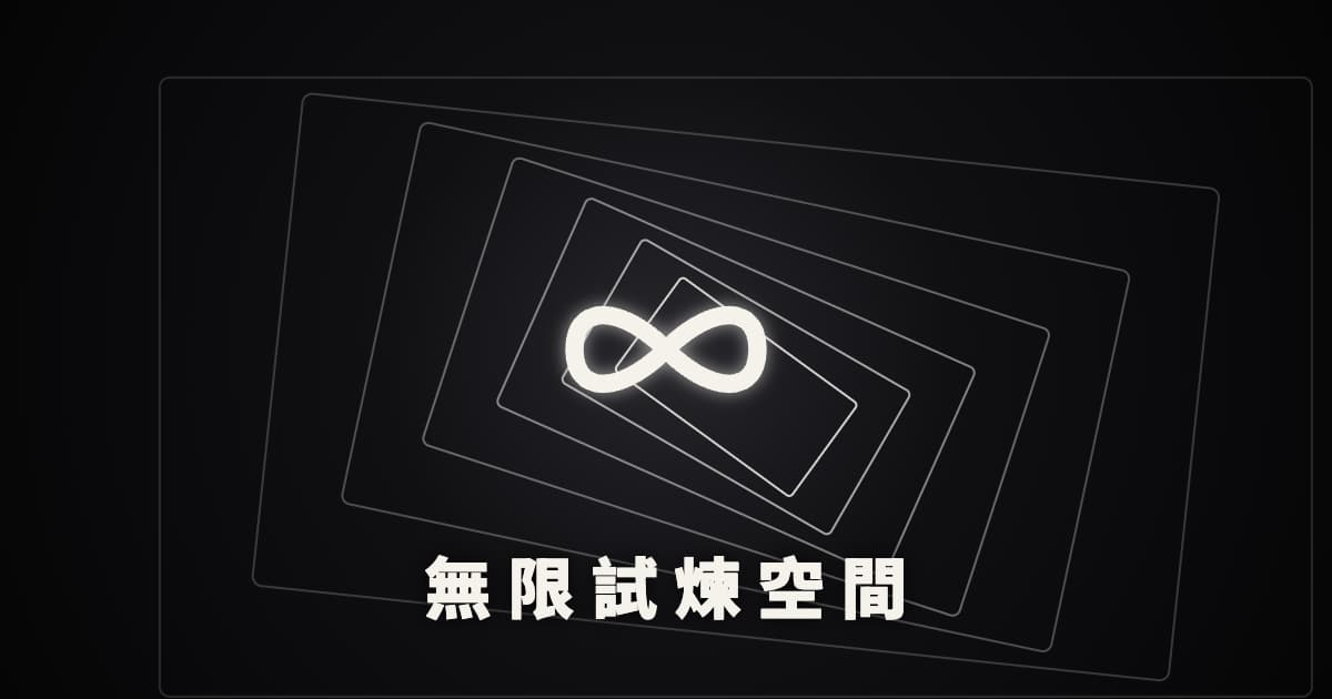 Infinite Trial Space